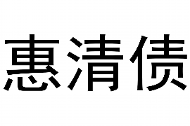 合肥讨债公司成功追讨回批发货款50万成功案例